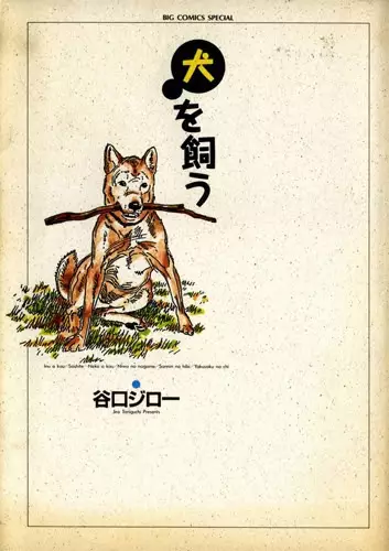 Gambar Cover Manga Inu wo Kau