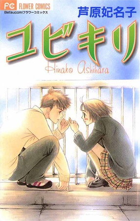 Gambar Cover Manga Yubikiri