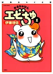 Gambar Manga Oruchuban Ebichu