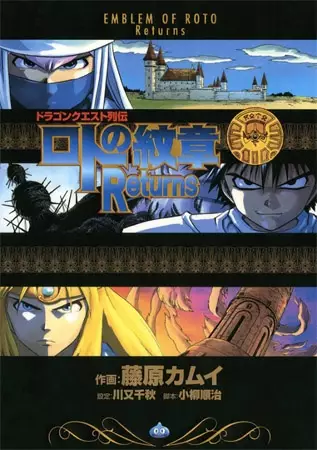 Gambar Cover Manga Dragon Quest Retsuden: Roto no Monshou Returns