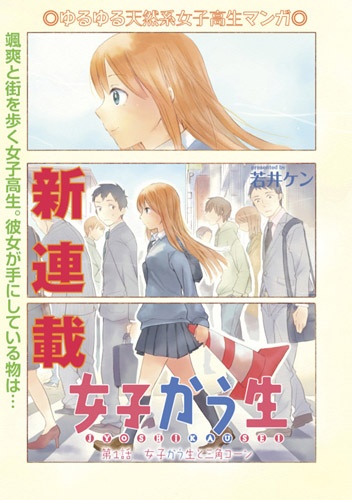 Manga image Joshikausei
