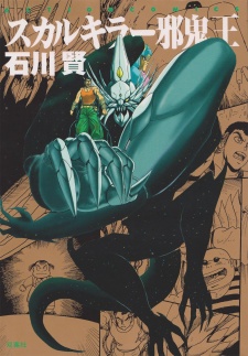 Sampul Manga Skull Killer Jaki-ou