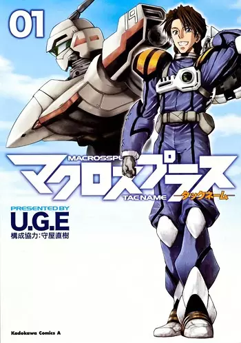 Gambar Cover Manga Macross Plus: TAC Name