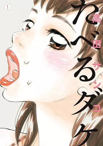 Gambar Cover Manga Taberu dake