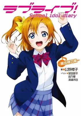 Gambar Cover Manga Love Live! School Idol Diary