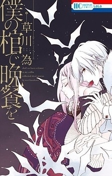 Sampul Manga Boku no Hitsugi de Bansan wo