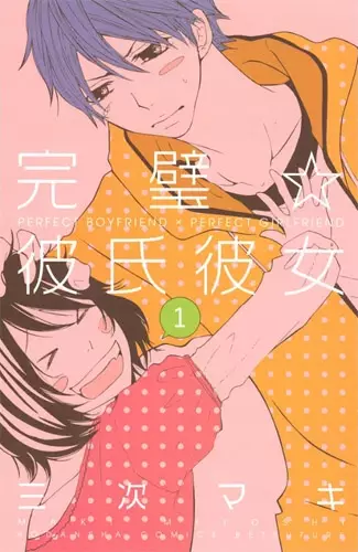 Gambar Cover Manga Kanpeki☆Kareshi Kanojo