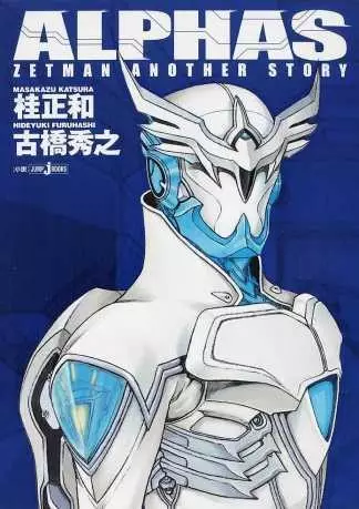 Gambar Cover Manga Alphas: Zetman Another Story