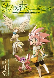Sampul Manga Chinju no Mori no Unicorn