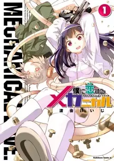Gambar Manga Boku ni Koisuru Mechanical