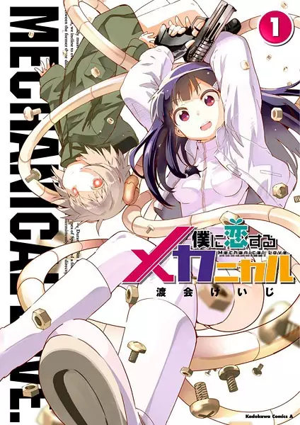 Cover Manga: Boku ni Koisuru Mechanical