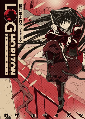 Manga image Log Horizon