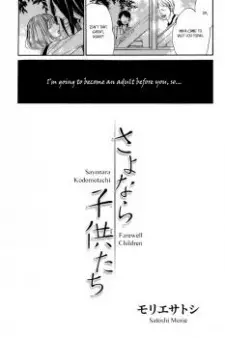 Manga image Sayonara Kodomotachi