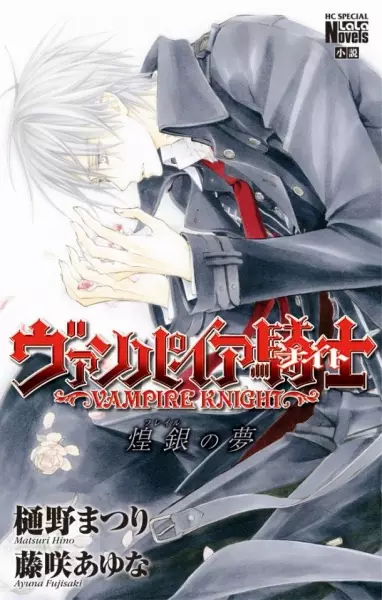 Gambar Cover Manga Vampire Knight: Flail no Yume