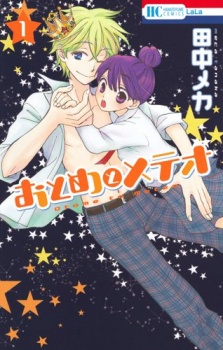 Sampul Manga Otome to Meteor