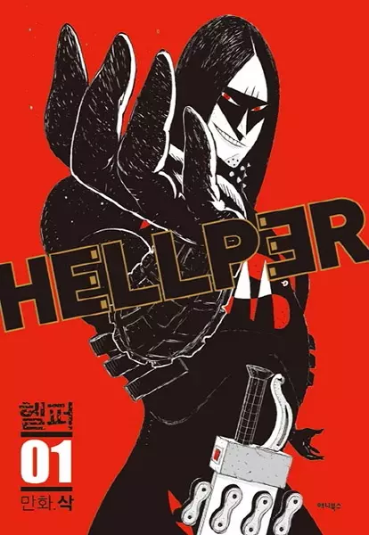 Gambar Cover Manga Hellper