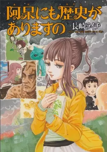 Gambar Cover Manga Aho ni mo Rekishi ga Arimasu no