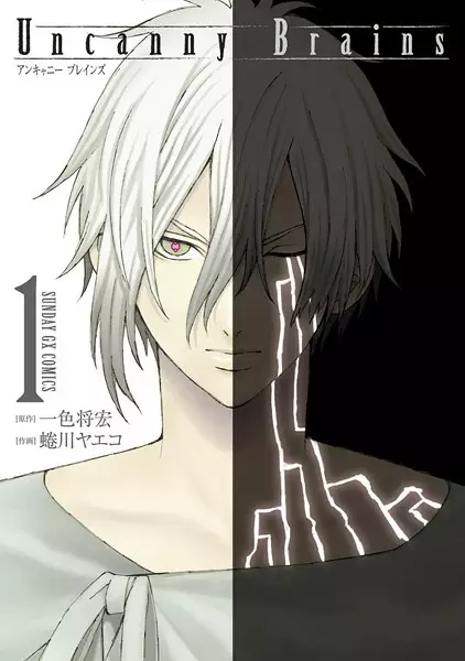 Gambar Cover Manga Uncanny Brains