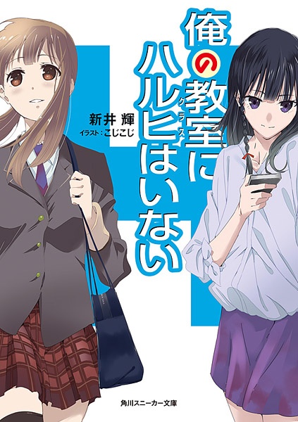 Gambar Cover Manga Ore no Class ni Haruhi wa Inai