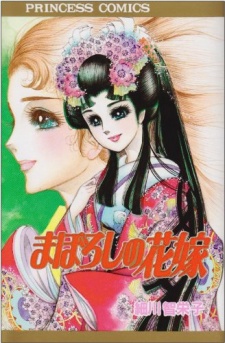 Sampul Manga Maboroshi no Hanayome