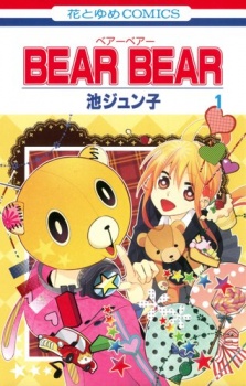Sampul Manga Bear Bear