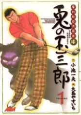 Sampul Manga Maka Hannya Haramitsukyuu: Usagi no Tamasaburou