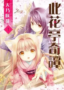 Gambar Manga Konohanatei Kitan