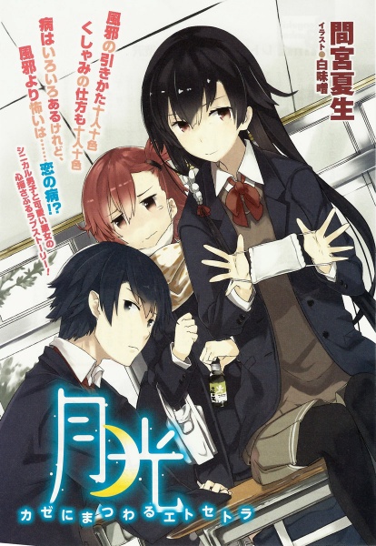 Manga image Gekkou SS