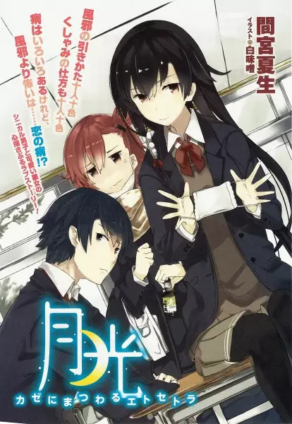 Gambar Cover Manga Gekkou SS