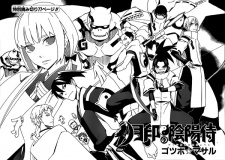 Sampul Manga Getsuin no Onmyouji