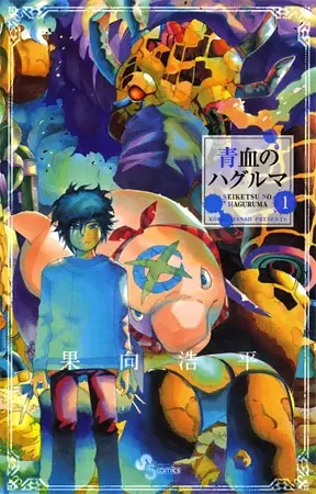 Gambar Cover Manga Seiketsu no Haguruma