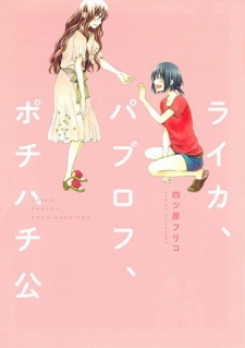 Sampul Manga Laika, Pavlov, Pochihachikou