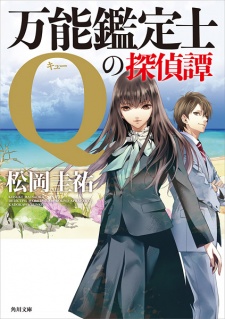 Gambar Manga Bannou Kanteishi Q no Tanteitan