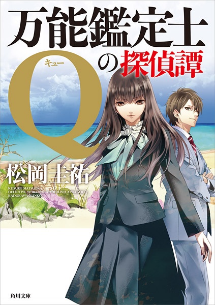 Gambar Cover Manga Bannou Kanteishi Q no Tanteitan