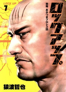 Sampul Manga Lock Up: Warera Akatsuki Pro Wrestling-dan