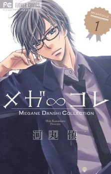 Sampul Manga Mega∞Colle: Megane Danshi Collection