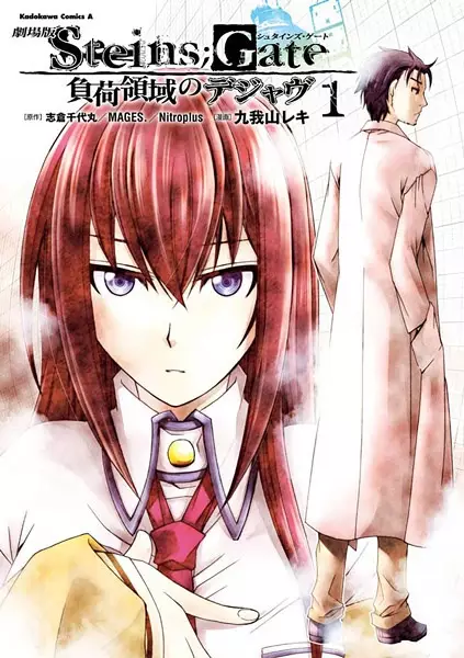 Gambar Cover Manga Gekijouban Steins;Gate: Fuka Ryouiki no Déjà vu