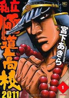 Sampul Manga Shiritsu Kiwamemichi Koukou 2011