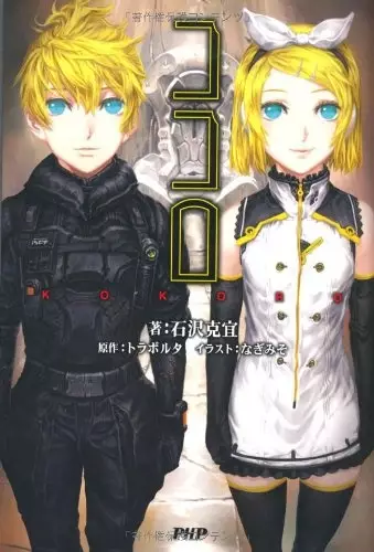 Gambar Cover Manga Kokoro