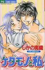 Gambar Cover Manga Kedamono to Watashi