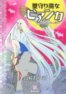 Manga image Hakamori Majo Bianca