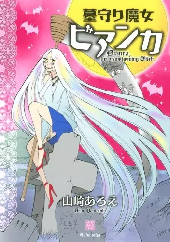 Gambar Cover Manga Hakamori Majo Bianca