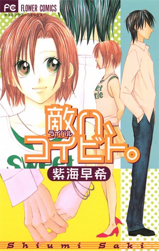 Gambar Cover Manga Rival wa, Koibito.