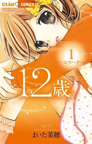 Gambar Cover Manga 12-sai.