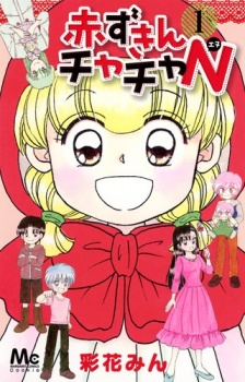 Sampul Manga Akazukin Chacha N