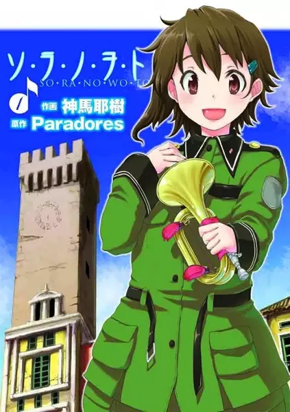 Gambar Cover Manga So Ra No Wo To