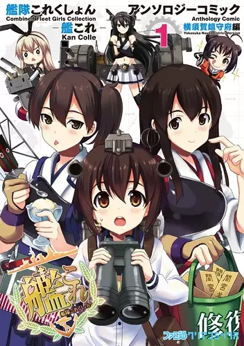 Gambar Cover Manga Kantai Collection -Kan Colle- Anthology Comic: Yokosuka Chinjufu-hen