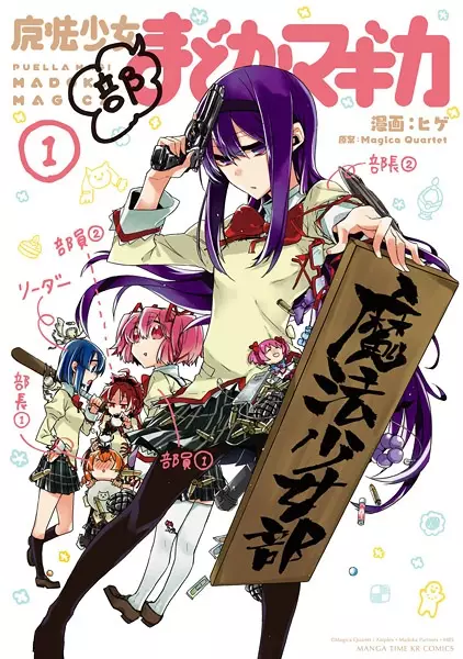 Gambar Cover Manga Mahou Shoujo-bu Madoka★Magica