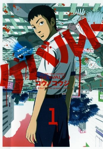 Gambar Cover Manga Gewalt - Aoiro Terror x Seishun Graffiti!!