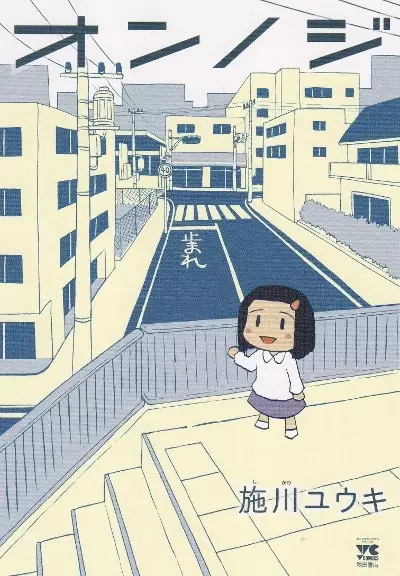 Gambar Cover Manga Onnoji